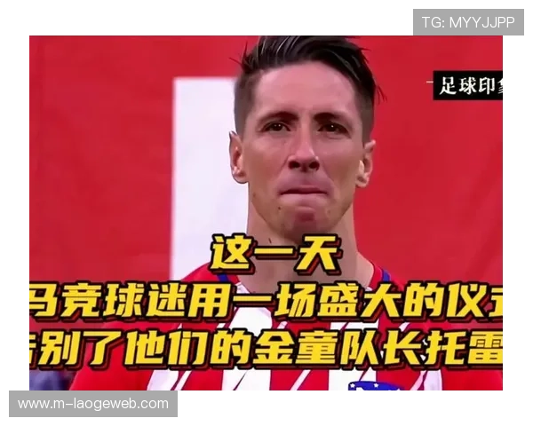 马竞客场吐槽引发关注 球迷文化差异成焦点话题 马竞客场吐槽引发关注 球迷文化差异成焦点话题